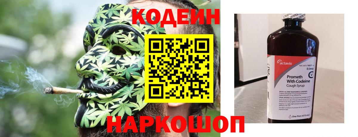 Донецк  Кодеиновый сироп Lean Purple Drank  Вход с VPN 