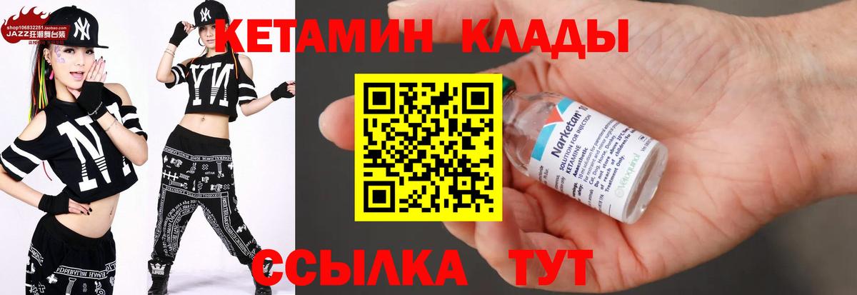 Донецк  площадка какой сайт  Вход с VPN  КЕТАМИН ketamine 