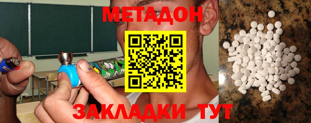 Метадон кристалл Донецк