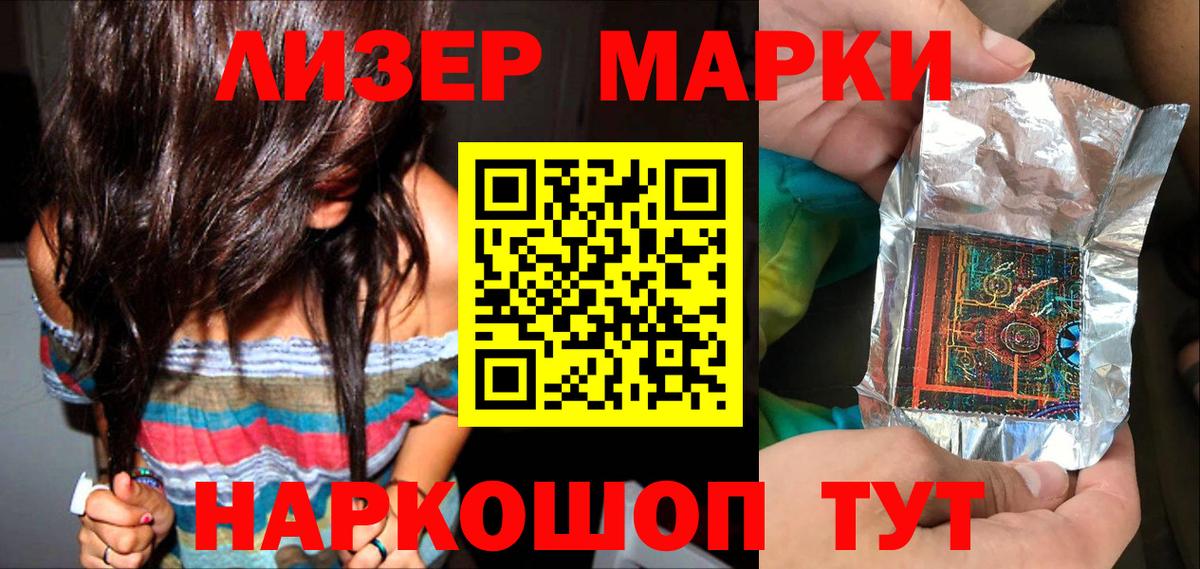 Донецк  Марки NBOMe 1500мкг  Марки 25I-NBOMe  Марки NBOMe 1500мкг  Вход с VPN 