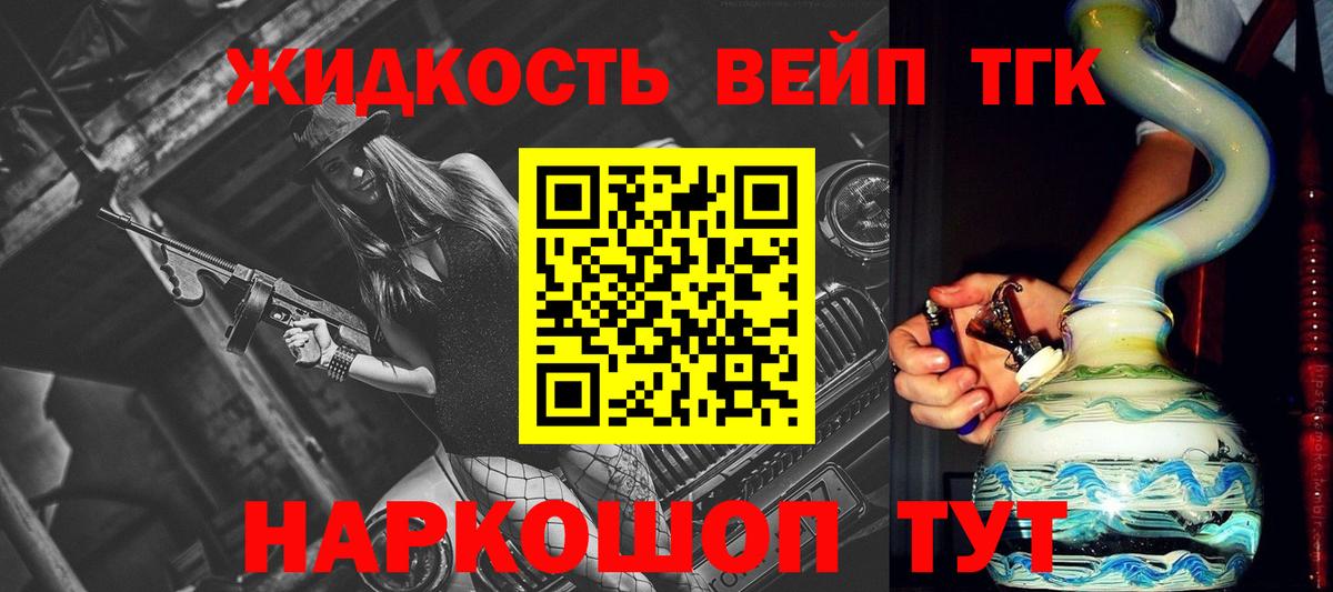 ТГК вейп Донецк
